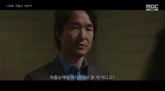 MBC '이토록 친밀한 배신자‘캡처