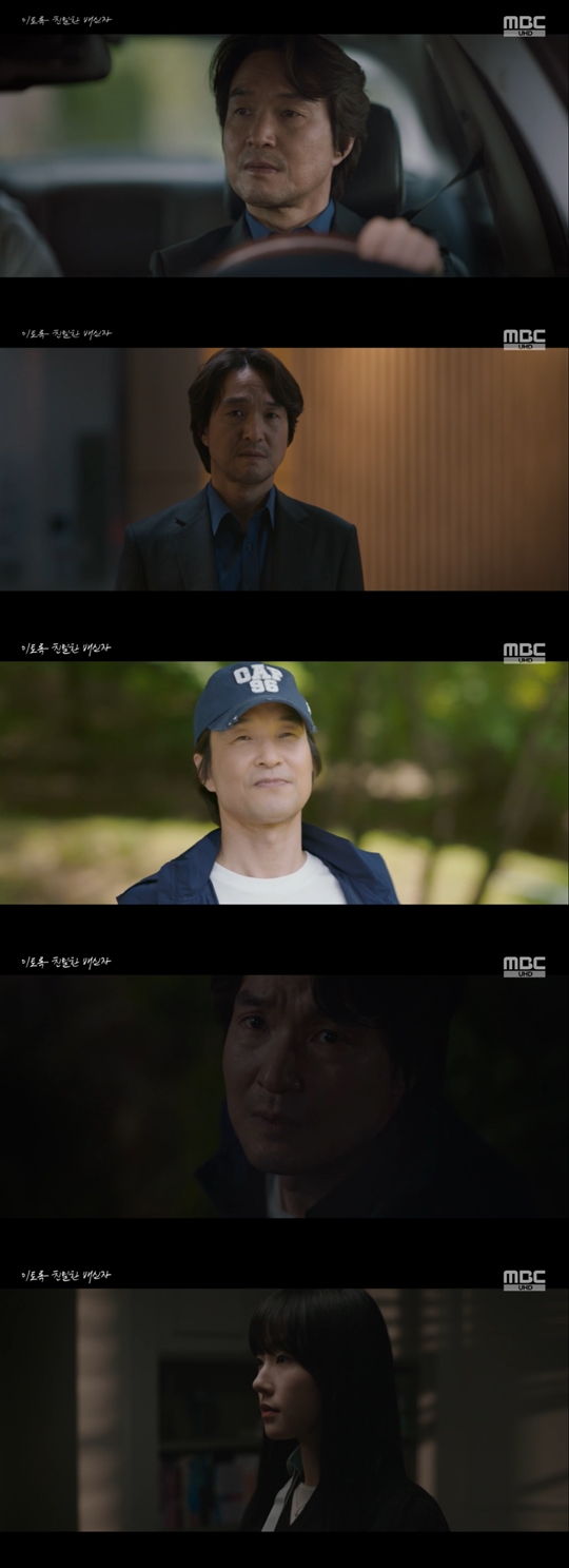 MBC '이토록 친밀한 배신자‘캡처