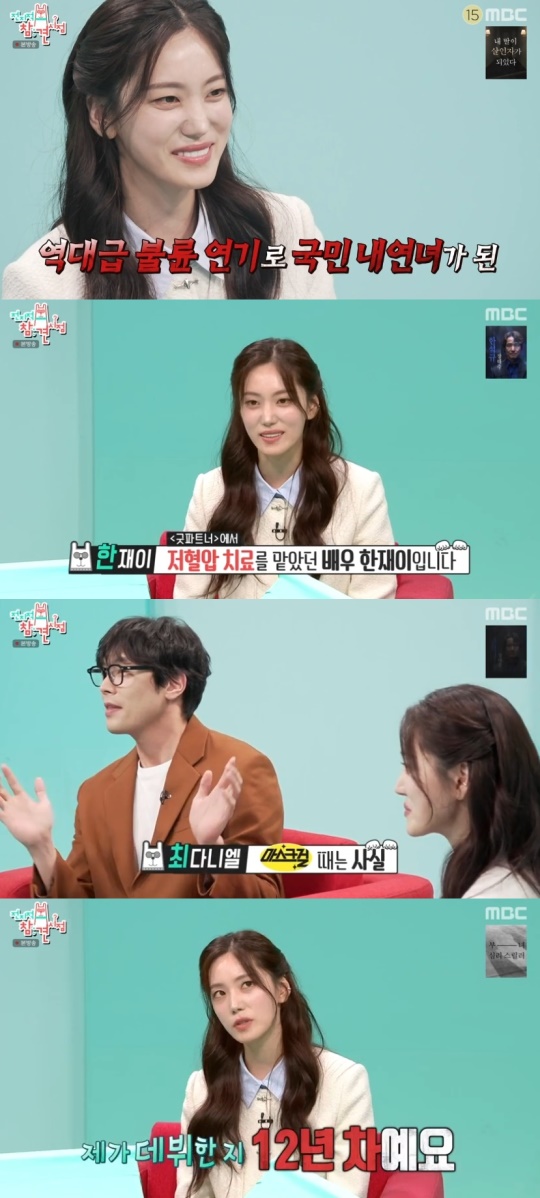 MBC '전지적 참견 시점' 캡처