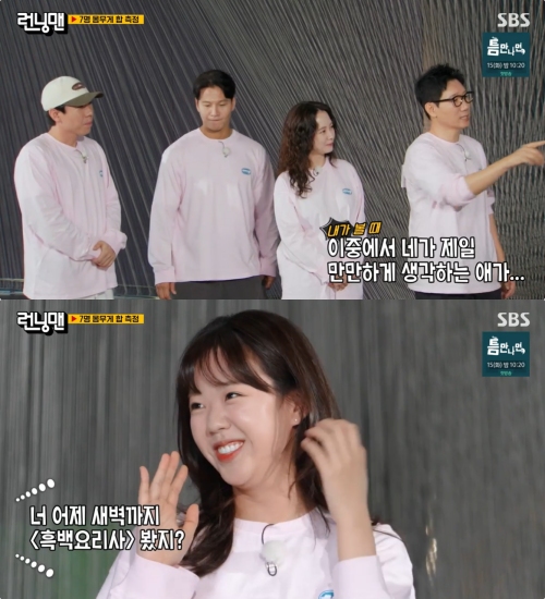 SBS '런닝맨' 방송화면 캡처