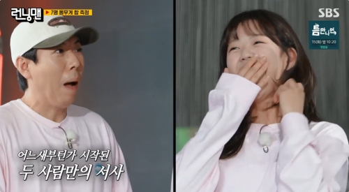 SBS '런닝맨' 방송화면 캡처