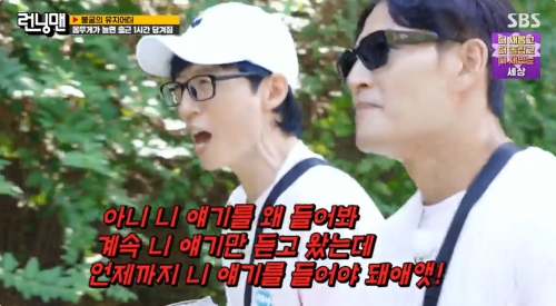 SBS '런닝맨' 방송화면 캡처