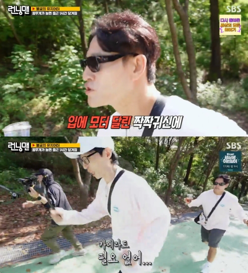 SBS '런닝맨' 방송화면 캡처