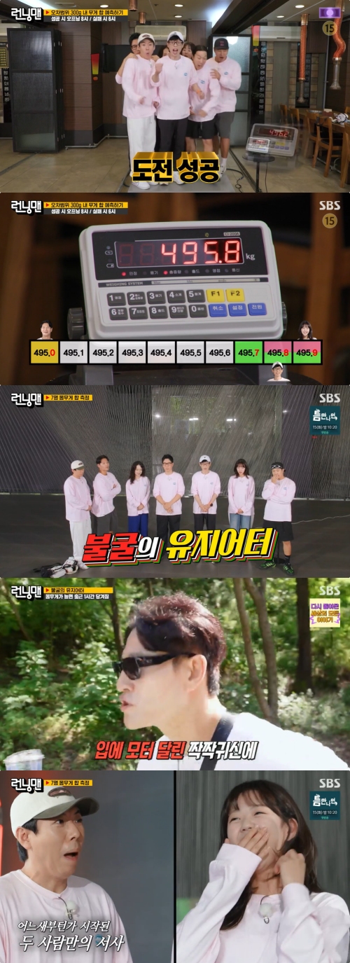 SBS '런닝맨' 방송화면 캡처