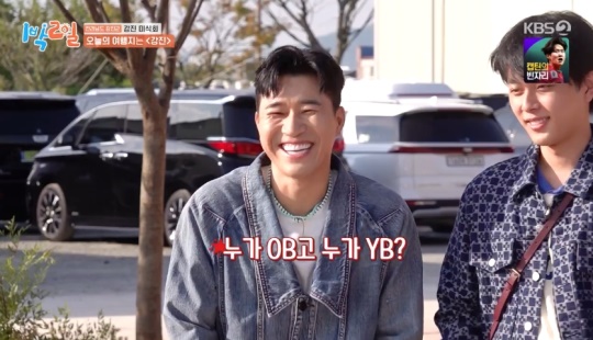 KBS2TV '1박2일' 캡처