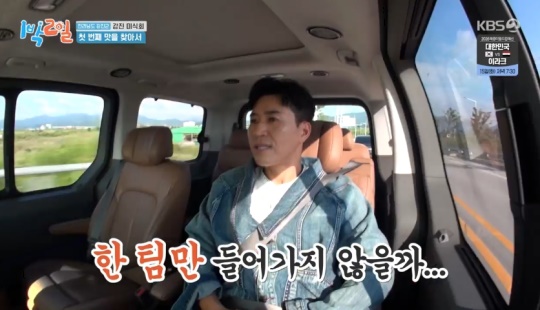 KBS2TV '1박2일' 캡처