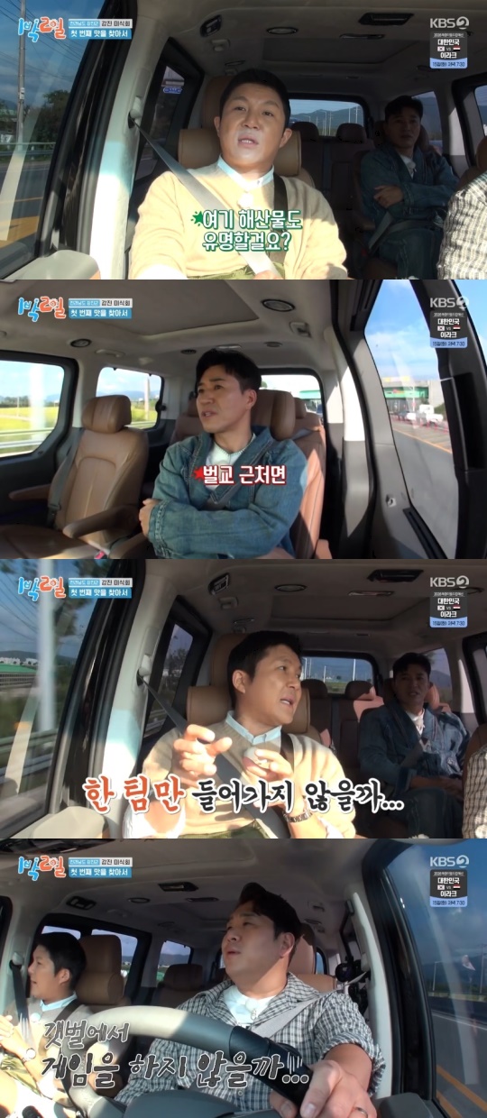 KBS2TV '1박2일' 캡처