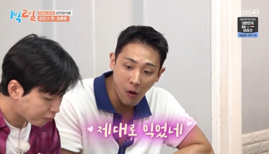 KBS2TV '1박2일' 캡처