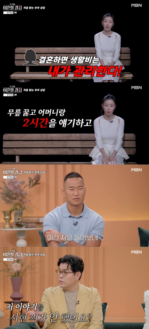 MBN ‘한 번쯤 이혼할 결심’ 방송화면 캡처