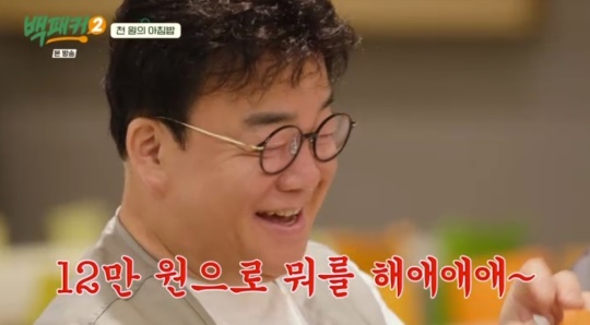 tvN '백패커2' 캡처