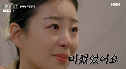 MBN ‘한 번쯤 이혼할 결심’ 방송화면 캡처