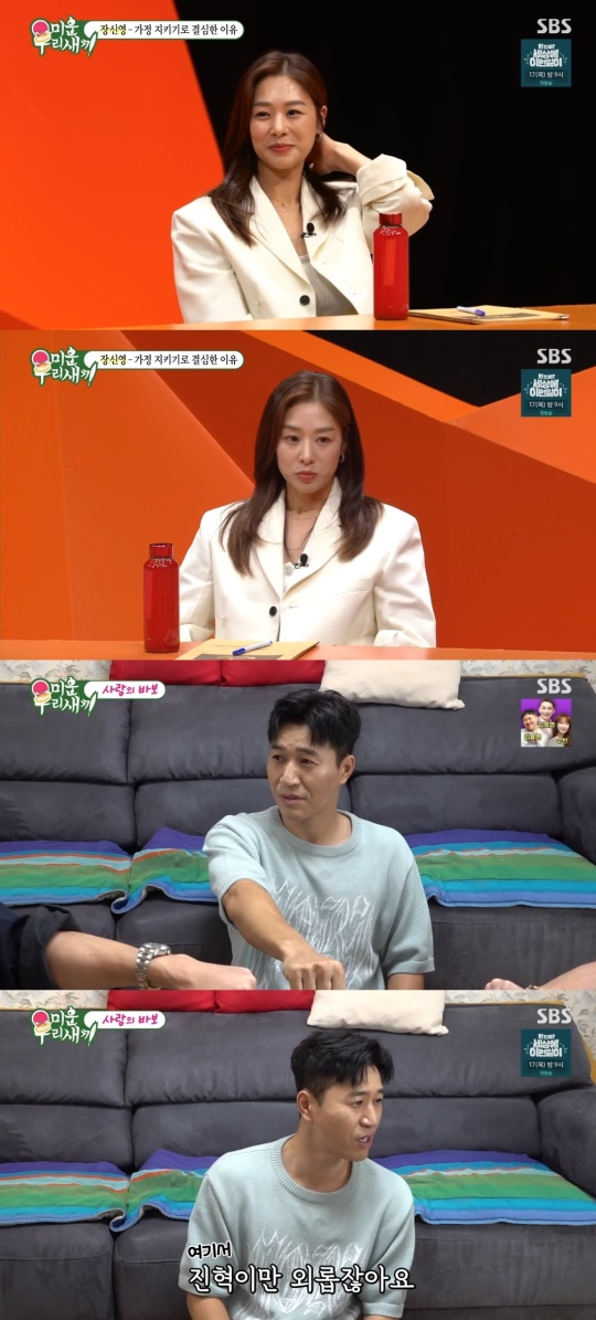SBS '미운 우리새끼' 캡처