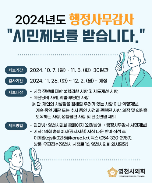 [영천시의회 제공]