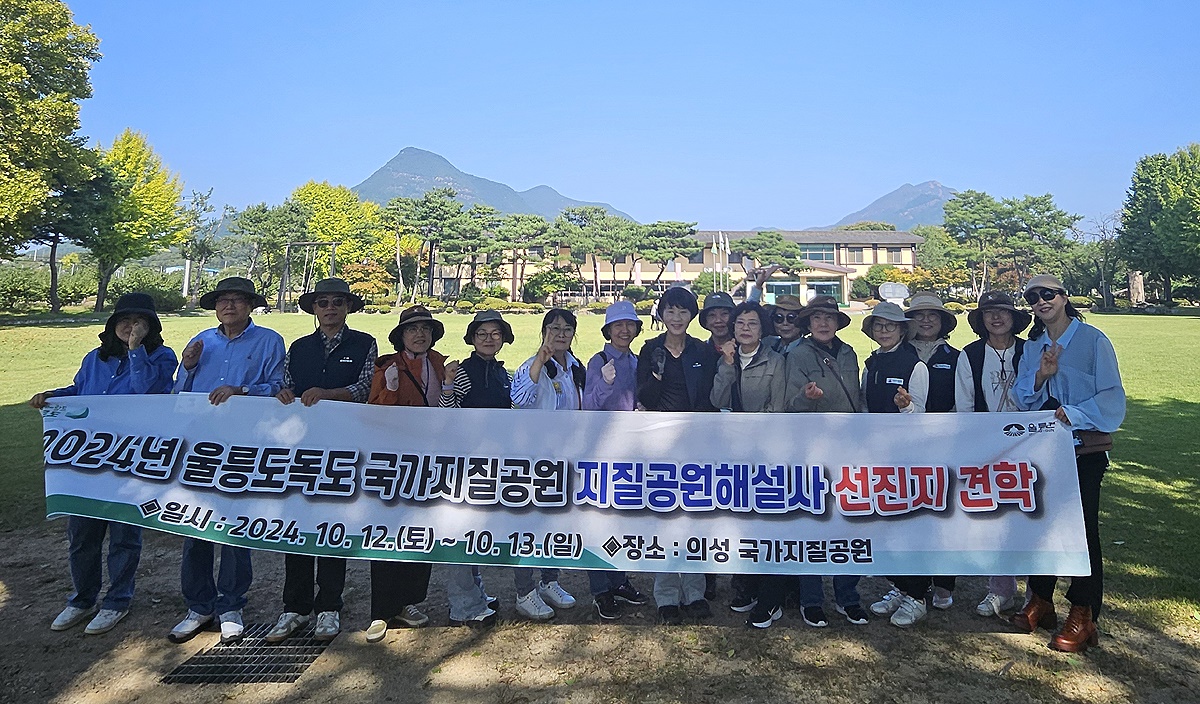 울릉도·독도 지질공원해설사 들이 의성군 금성산 지질명소를 둘러본후 기념사진을 찍고 있다(의성군 제공)