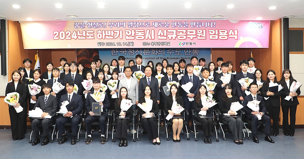 안동시가 14일 시청 청백실에서 신규공무원 47명에 대한 임용식을 가진후 단체 기념사진을 찍고 있다.(안동시 제공)
