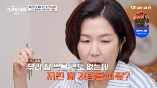 채널A ‘절친 토큐멘터리 4인용식탁’캡처