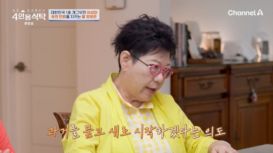 채널A ‘절친 토큐멘터리 4인용식탁’캡처