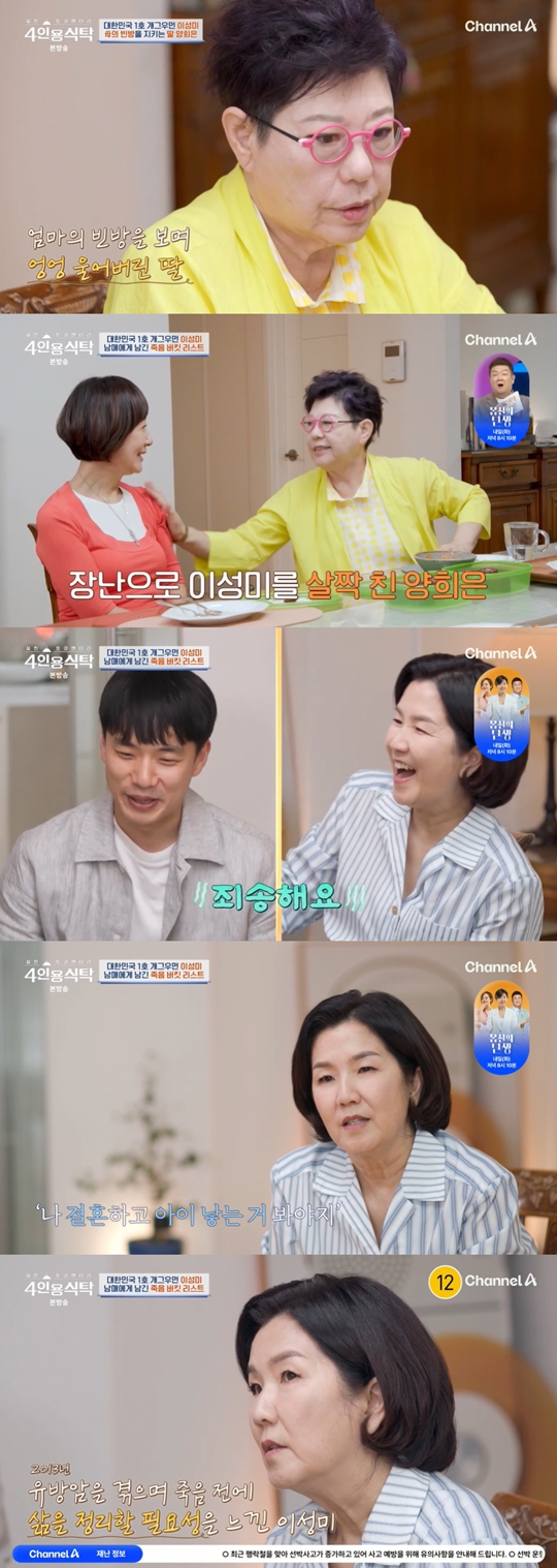 채널A ‘절친 토큐멘터리 4인용식탁’캡처
