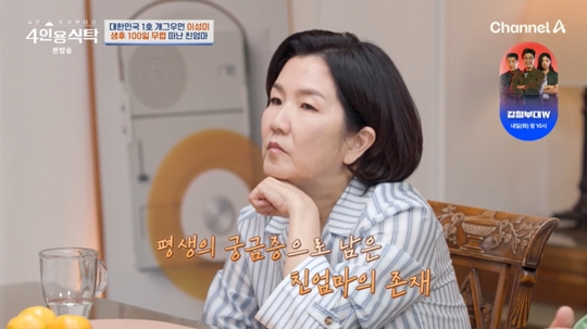 채널A ‘절친 토큐멘터리 4인용식탁’캡처