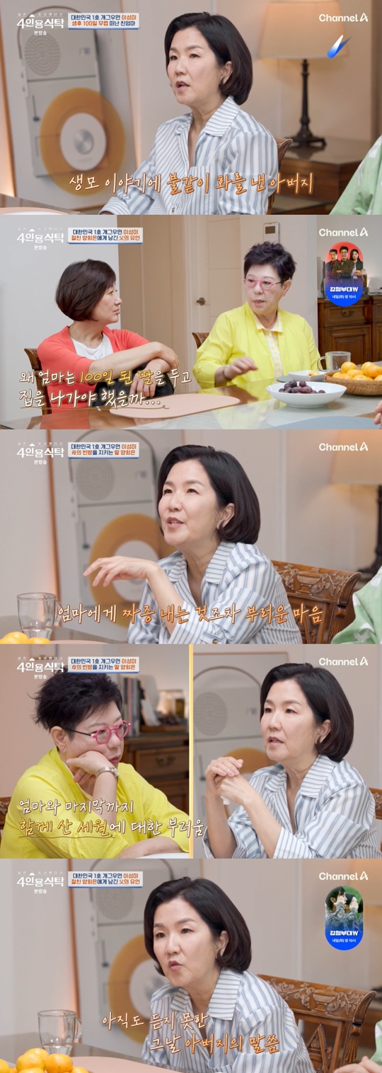 채널A ‘절친 토큐멘터리 4인용식탁’캡처