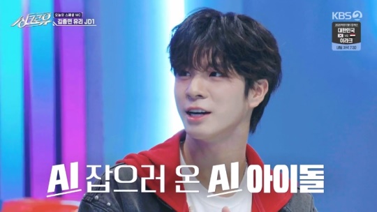 KBS2TV '싱크로유' 캡처