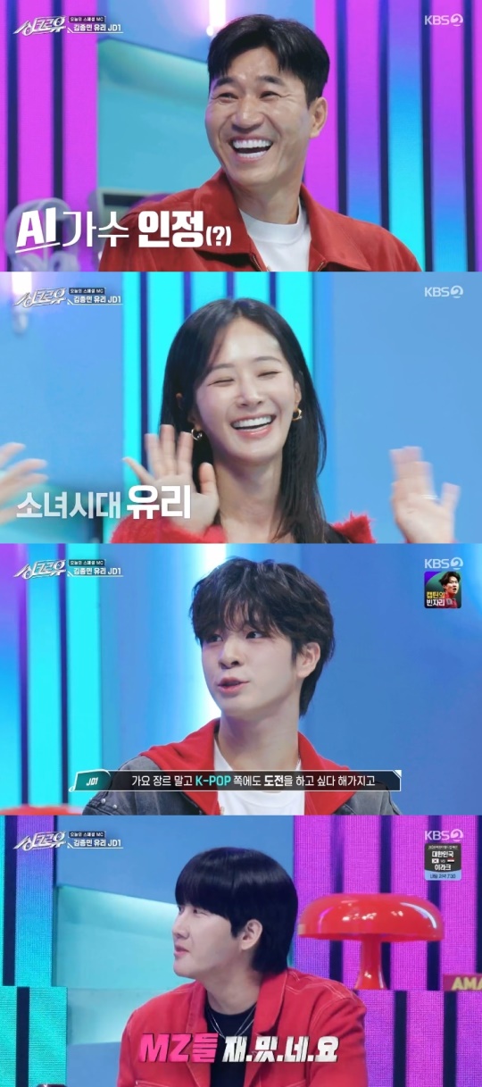 KBS2TV '싱크로유' 캡처