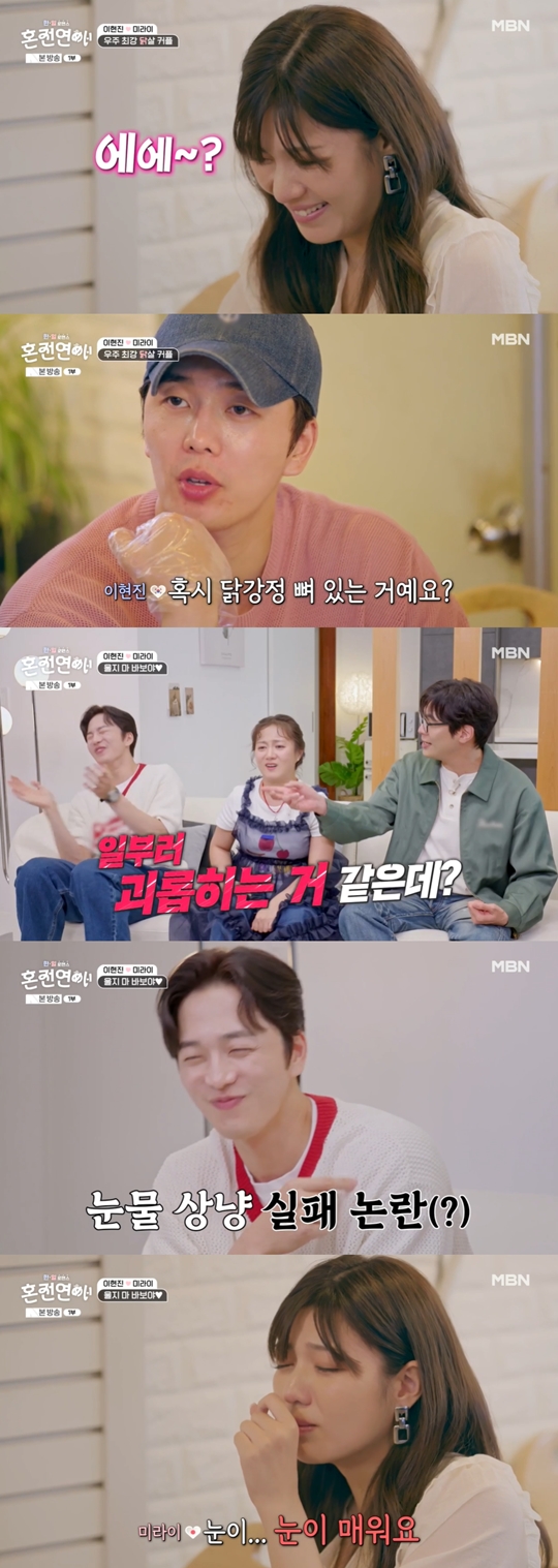 MBN '한일로맨스 혼전연애‘캡처