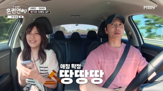 MBN '한일로맨스 혼전연애‘캡처