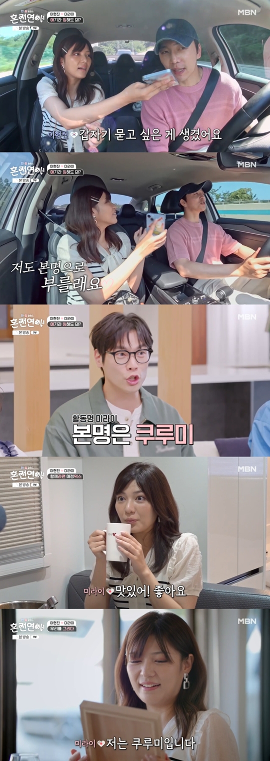 MBN '한일로맨스 혼전연애‘캡처