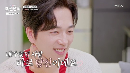 MBN '한일로맨스 혼전연애‘캡처