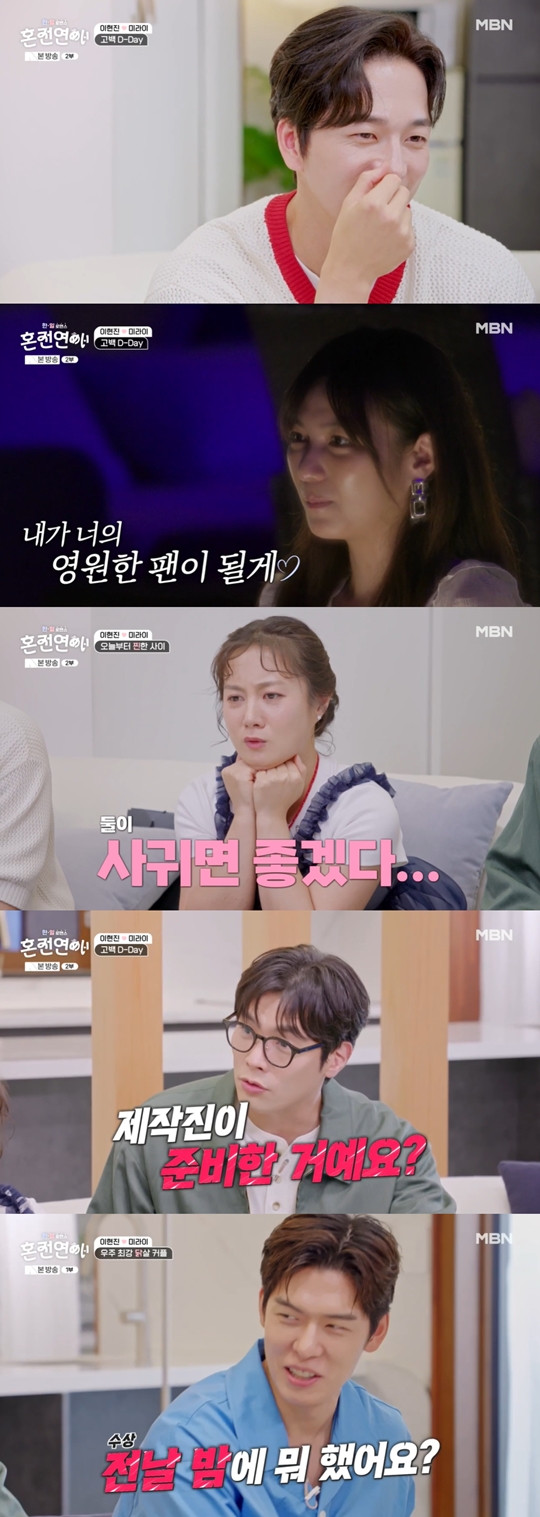 MBN '한일로맨스 혼전연애‘캡처