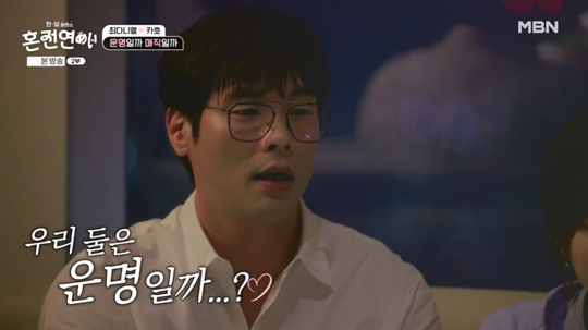 MBN '한일로맨스 혼전연애‘캡처