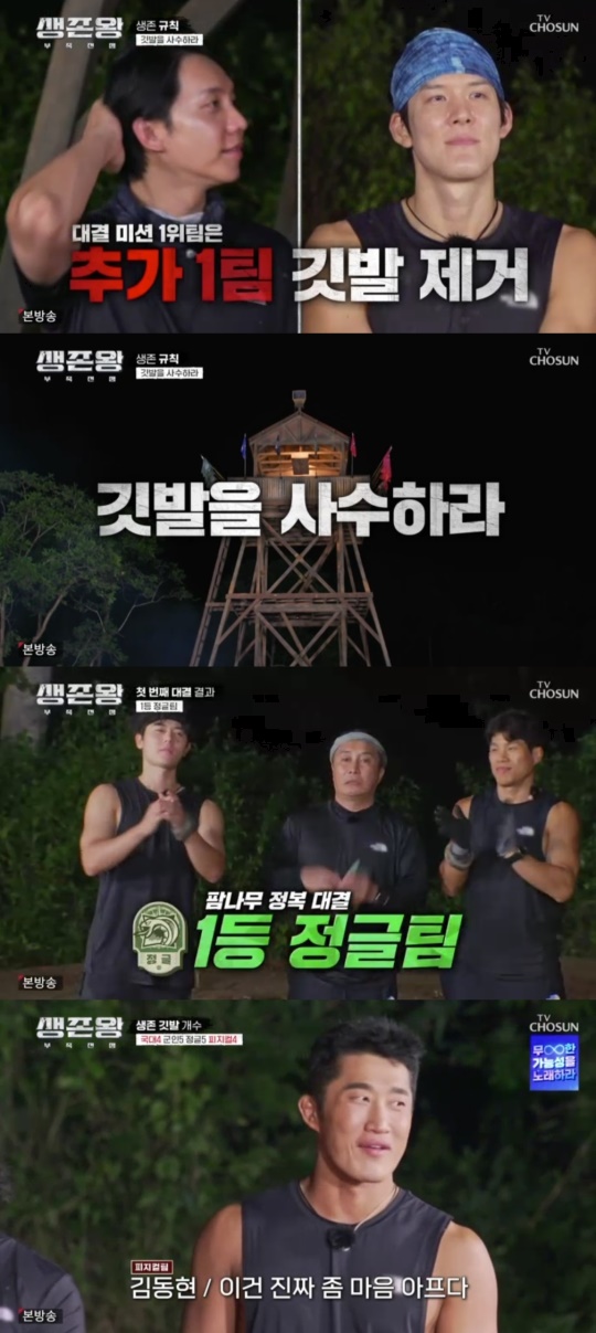 TV조선 '생존왕' 캡처