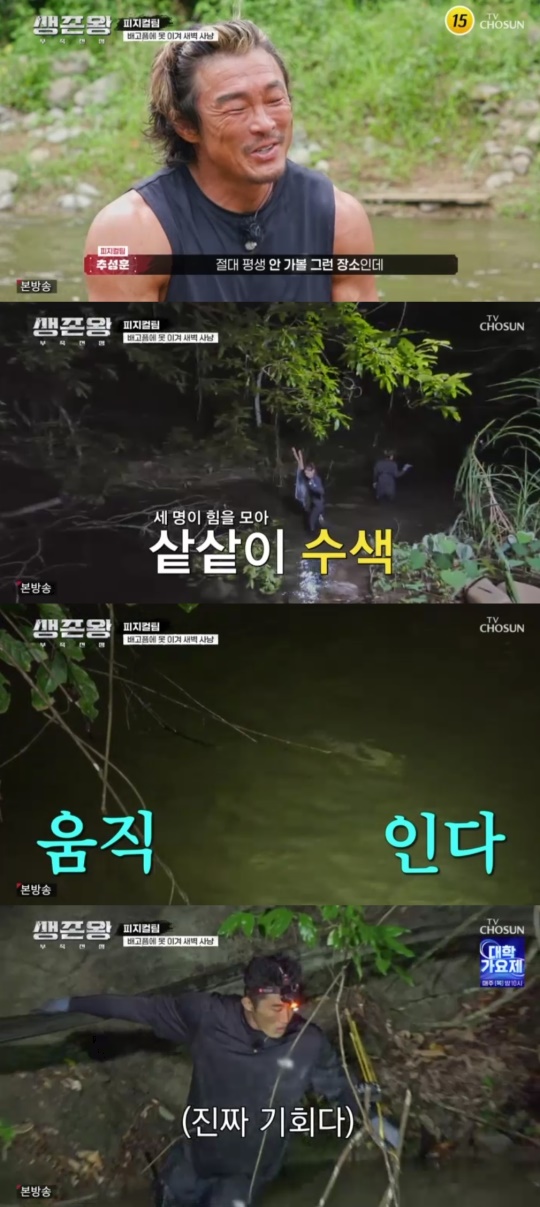 TV조선 '생존왕' 캡처
