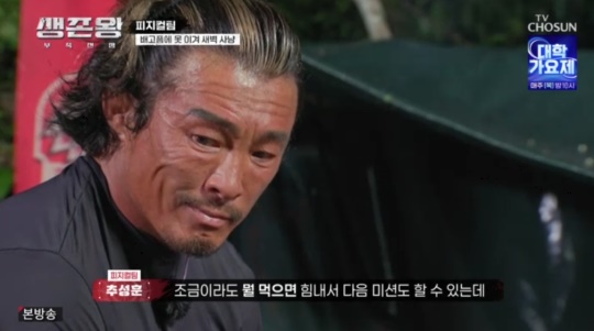 TV조선 '생존왕' 캡처