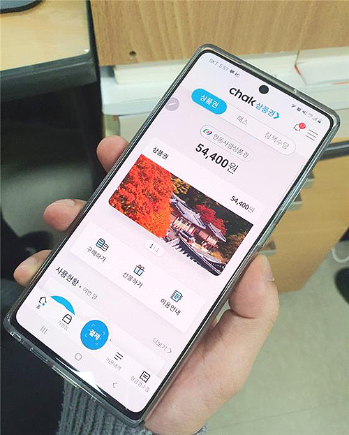 휴대폰에서 모바일 안동사랑상품권을 구입하고 있다. (안동시 제공)
