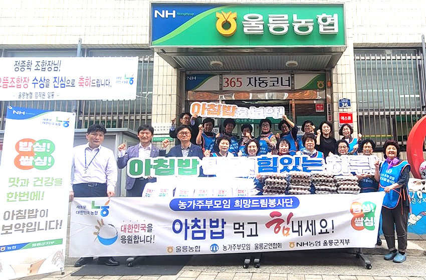 울릉농협 농가주부모임 희망드림봉사단이 15일 농협 앞에서 아침밥 먹기 운동 확산을 위해 “쌀 소비 촉진 캠페인“을 펼쳤다(울릉농협 제공)