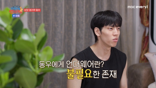 MBC every1 '다 컸는데 안 나가요‘캡처