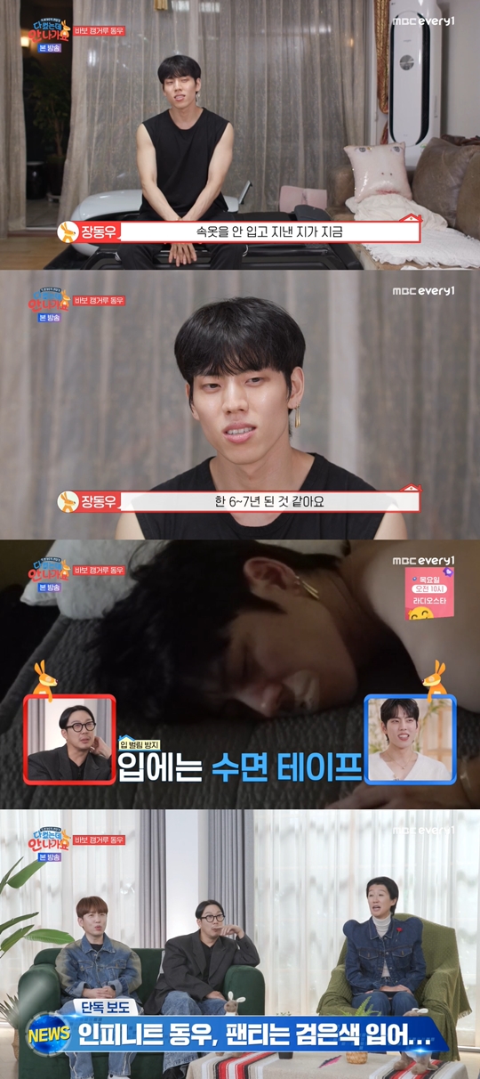 MBC every1 '다 컸는데 안 나가요‘캡처