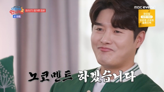 MBC every1 '다 컸는데 안 나가요‘캡처