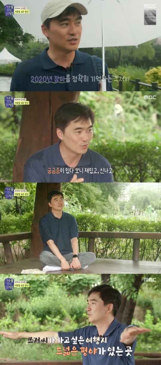 MBC '지구를 닦는 남자들' 캡처
