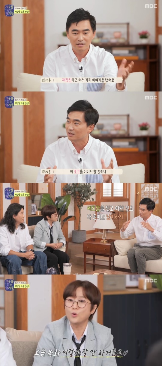 MBC '지구를 닦는 남자들' 캡처