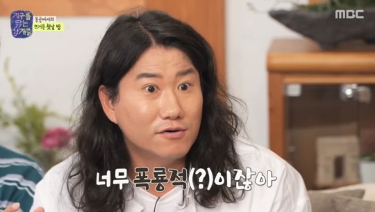 MBC '지구를 닦는 남자들' 캡처