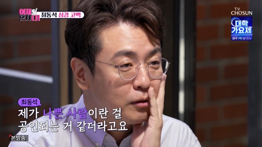 TV조선 ‘이제 혼자다’캡처