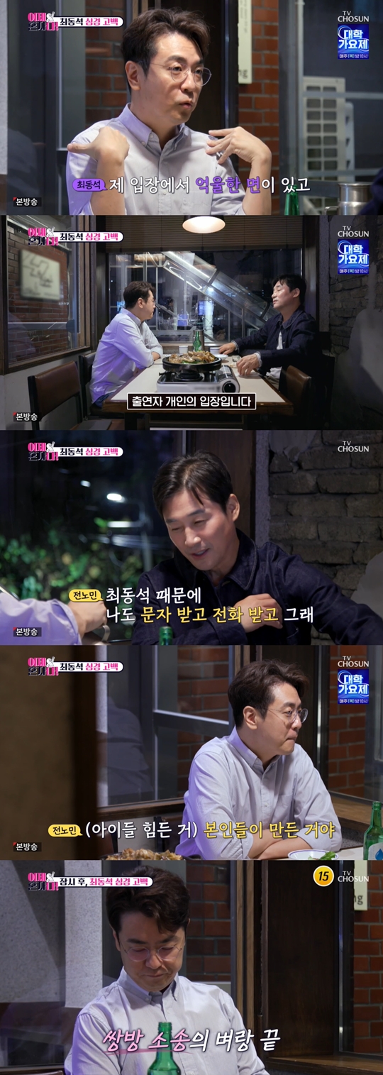 TV조선 ‘이제 혼자다’캡처