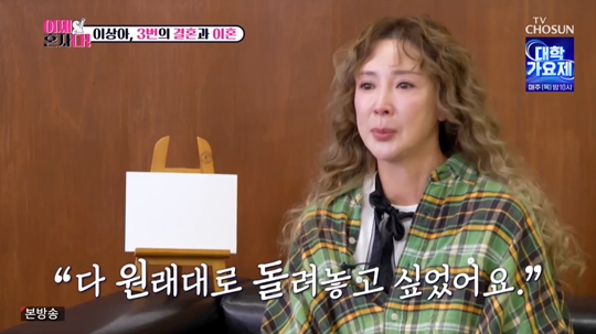 TV조선 ‘이제 혼자다’캡처