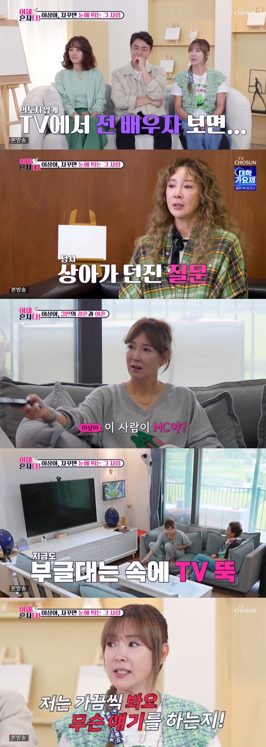 TV조선 ‘이제 혼자다’캡처