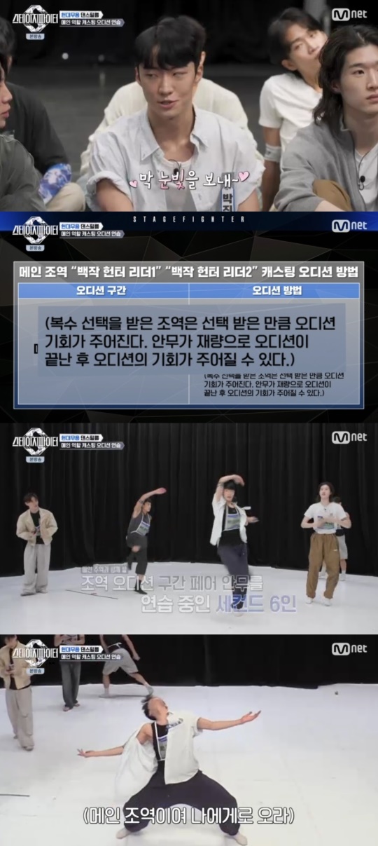 Mnet '스테이지 파이터' 캡처
