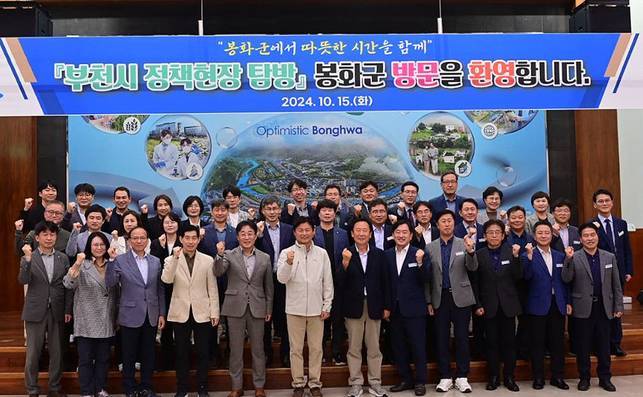 자매결연한 봉화군과 부천시 관계공무원들이 봉화군 회의실에서 간담회를 갖고 단체기념촬영을 하고 있다.(봉화군 제공)