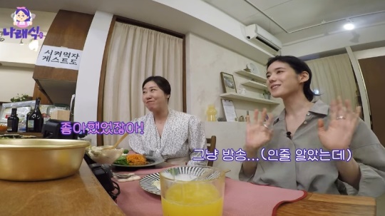 '나래식' 유튜브 캡처